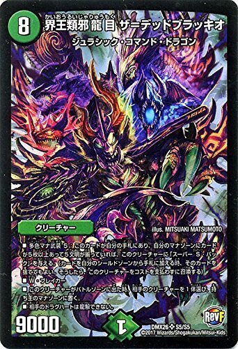 The=Deadbrachio, World Evil Dragonkind(DMX26 S5/S5)