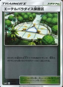 Aether Paradise Conservation Area(Reg. A/Mirror Holo)