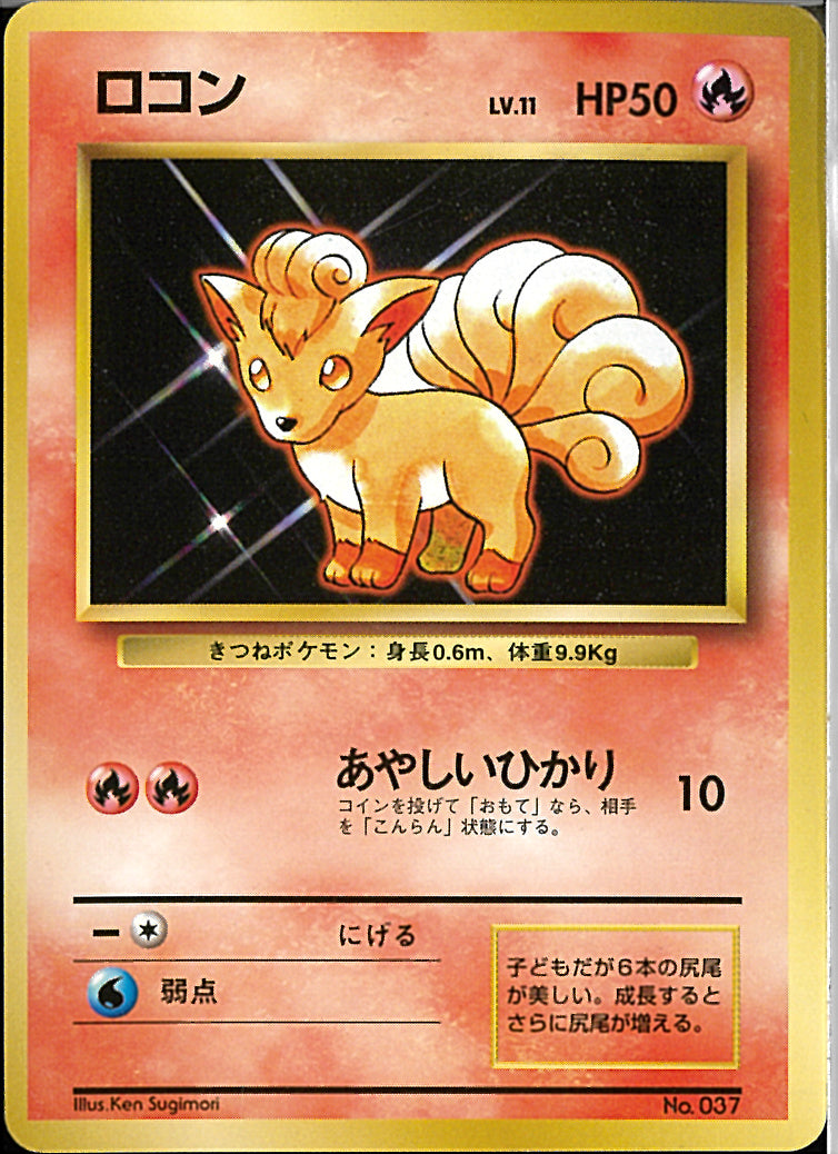 Vulpix(Confuse Ray)