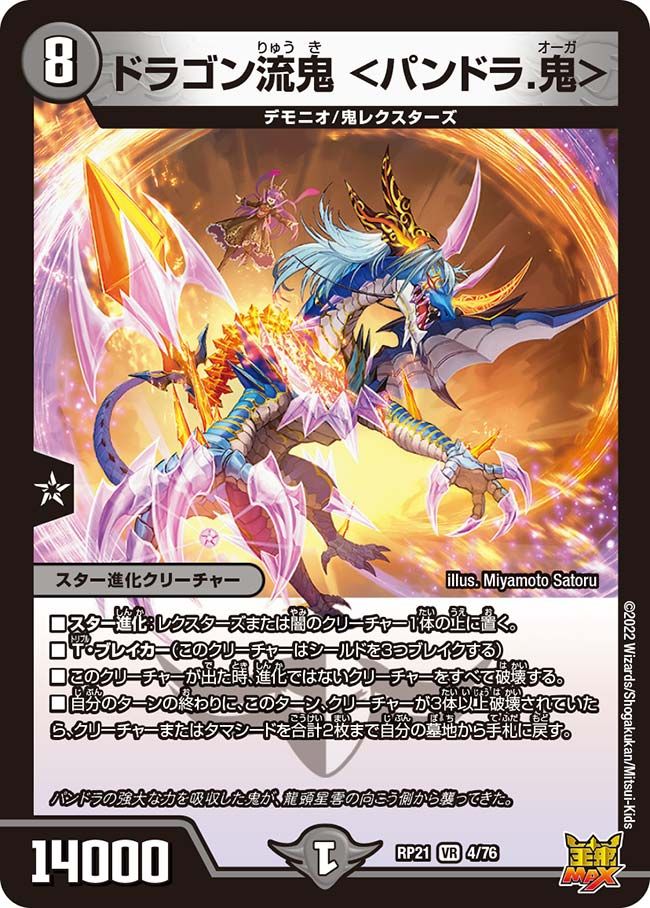 Dragon Evil Oni <Pandora Ogre>(DMRP21 4/76)